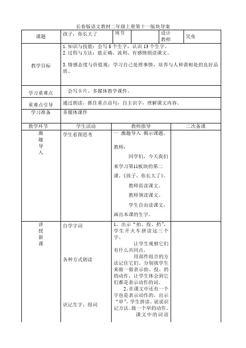 11-2导学案