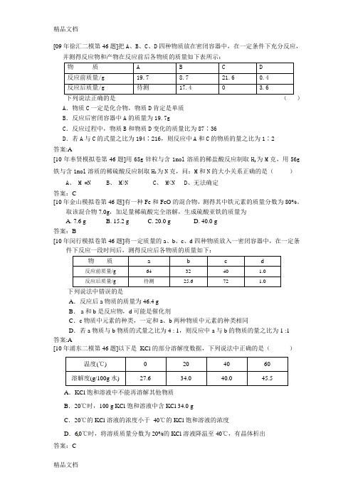 最新上海初三化学选择计算题汇编