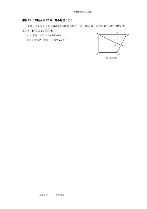 2018上海初三年级数学一模压轴题汇总(各区23~25题)