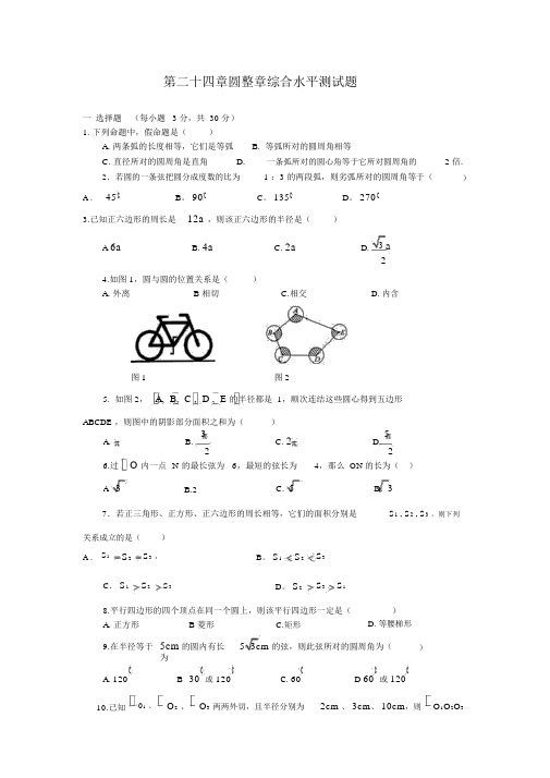 (人教版)九年级上册数学《圆》测试题(含答案)