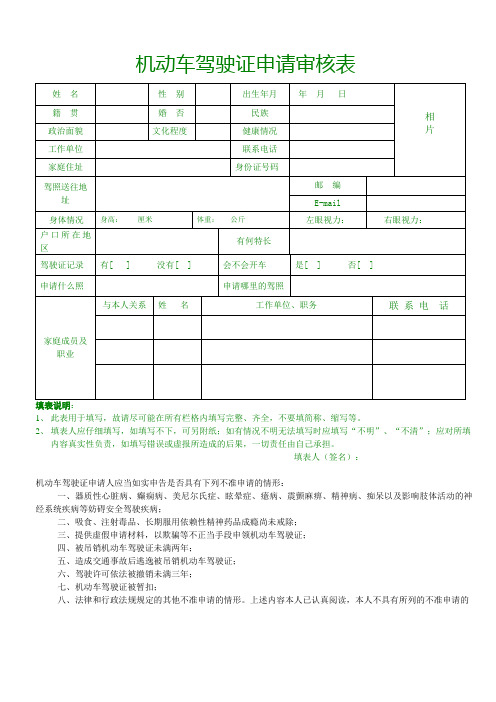 客户用.机动车驾驶证申请表