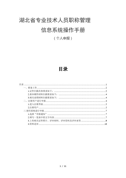 个人湖北省专业技术人员职称管理信息系统操作手册