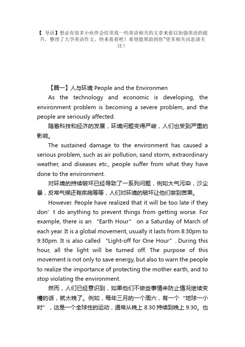 大学英语作文：人与环境PeopleandtheEnvironmen