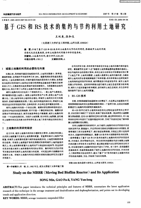 基于GIS和RS技术的集约与节约利用土地研究