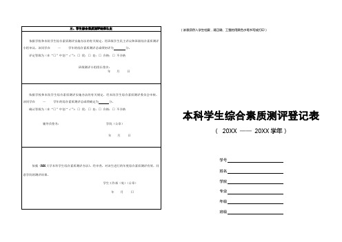 综合素质测评登记表