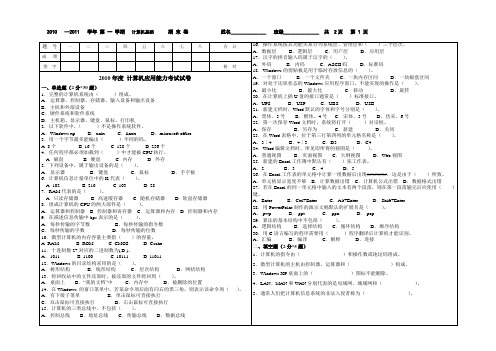 计算机基础2010-2011