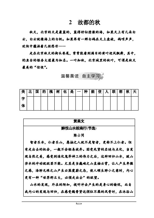 高中语文必修二(人教版)检测：第一单元 2故都的  