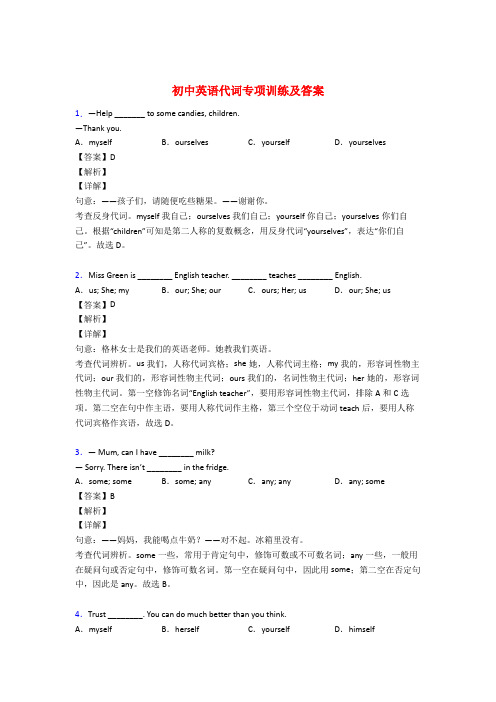 初中英语代词专项练习题附答案解析