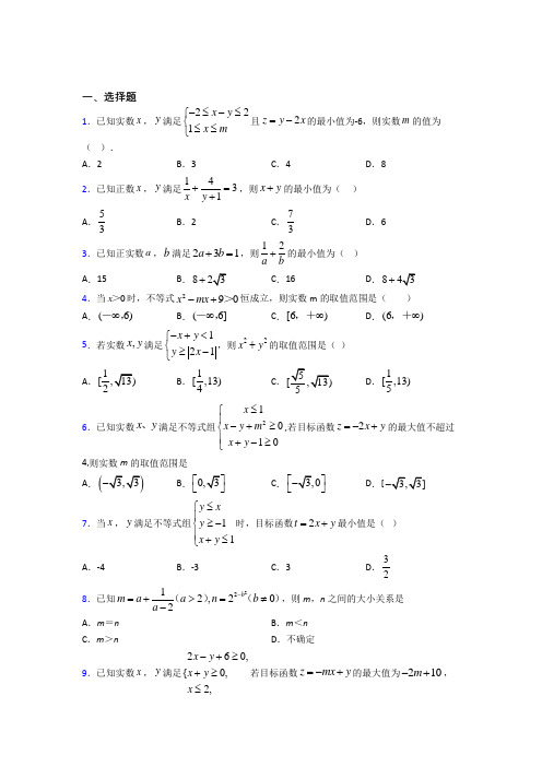 (典型题)高中数学必修五第三章《不等式》检测题(含答案解析)