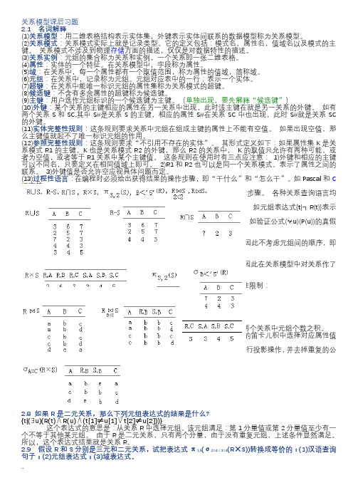 关系模型课后习题