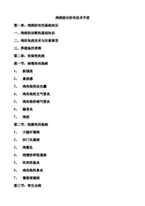 新版鸡病防治技术手册