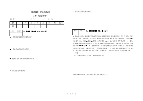 《高铁服务》期末试卷A及答案