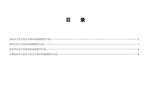 汉语言文学专业五年制高起本函授