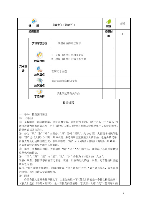中职语文:《静女》(《诗经))教学教案
