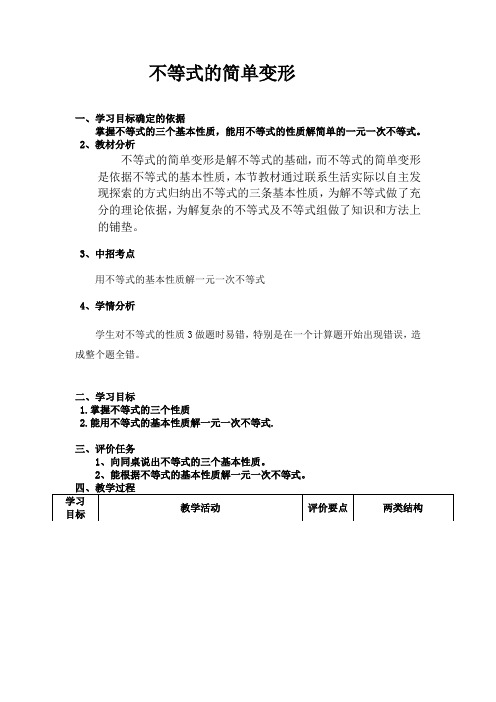 新华东师大版七年级数学下册《8章 一元一次不等式  8.2 解一元一次不等式  不等式的简单变形》教案_5