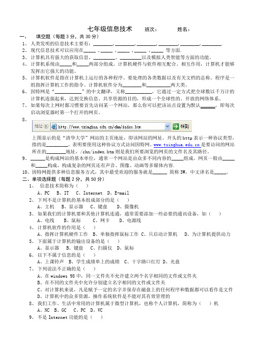 最新重点中学复习试卷-七年级信息技术试卷