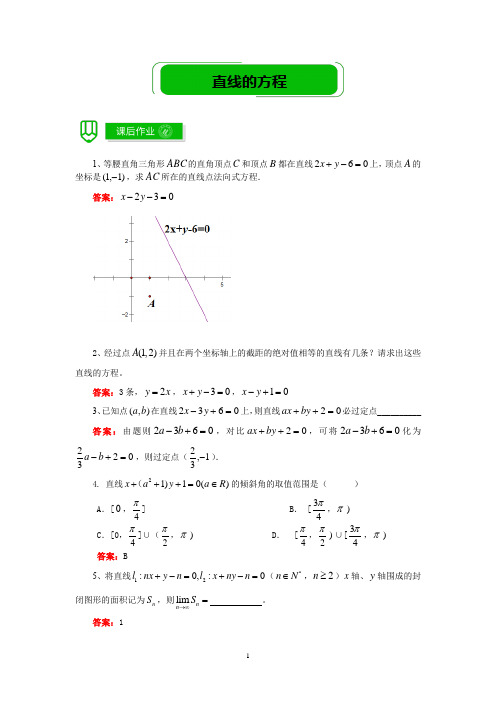 秋季09-高二数学培优版-直线的方程-课后作业教师版