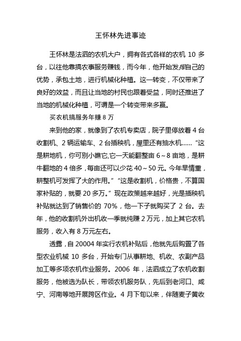 王怀林先进事迹