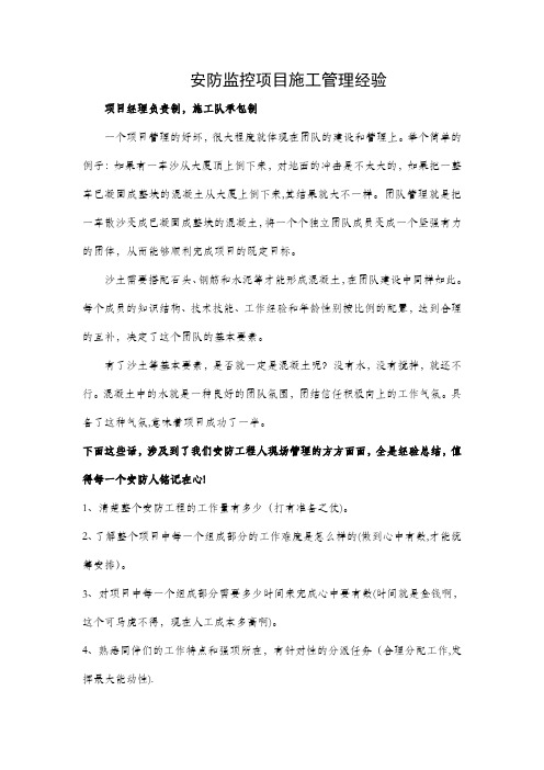 项目经理现场施工管理经验