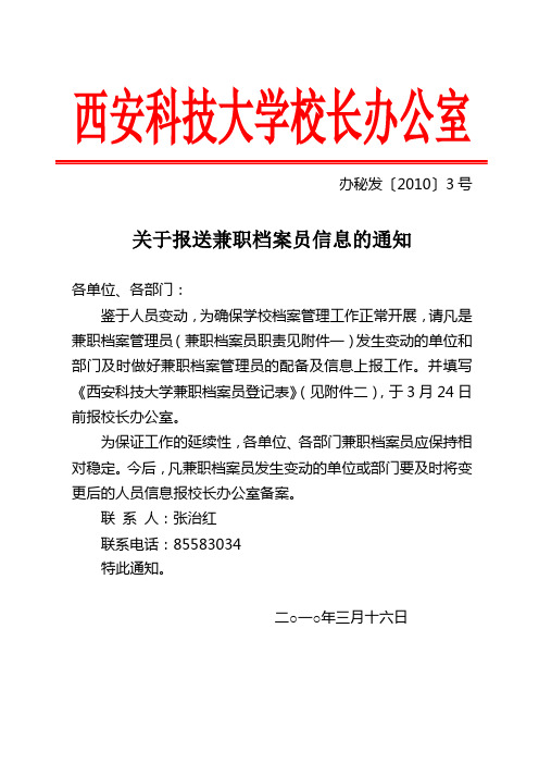 西安科技大学校长办公室