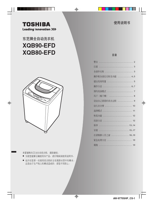 东芝 XQB90-EFD XQB80-EFD 全自动洗衣机 说明书