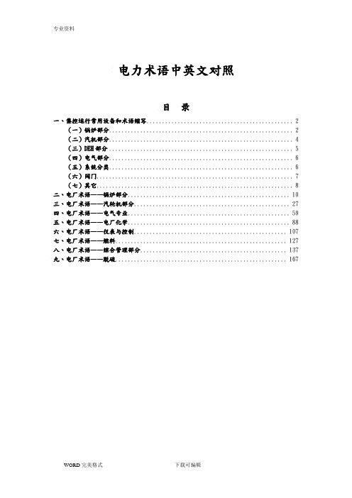 电厂常用术语中英文对照