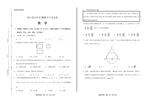 2019年浙江省台州市中考数学试卷有答案