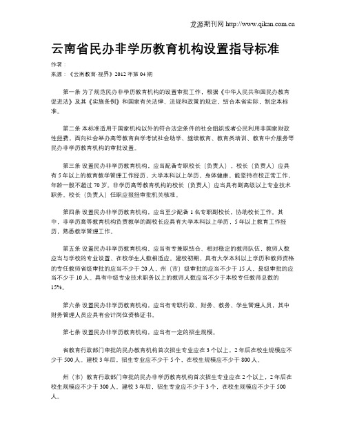 云南省民办非学历教育机构设置指导标准