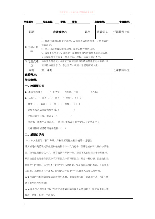 七年级语文22课在沙漠中心学案设计