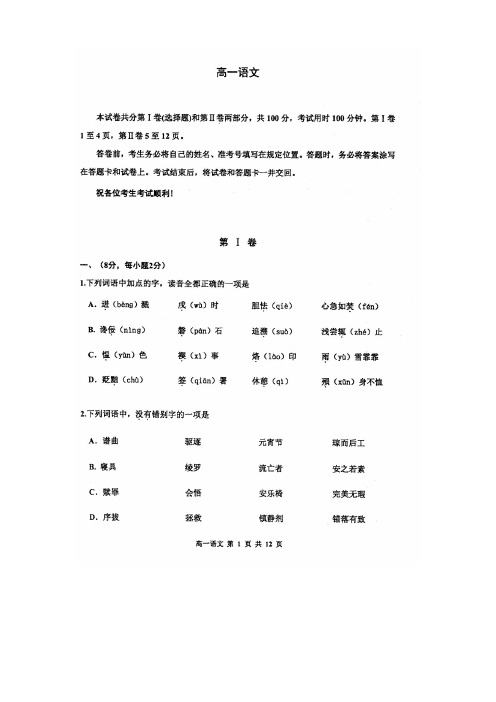 天津市红桥区高一上学期期末考试 语文 扫描版