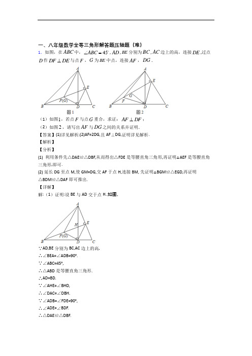 郑州外国语学校数学全等三角形单元复习练习(Word版 含答案)