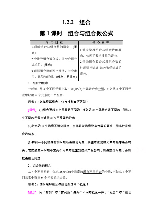 (学习指导) 组合与组合数公式Word版含解析