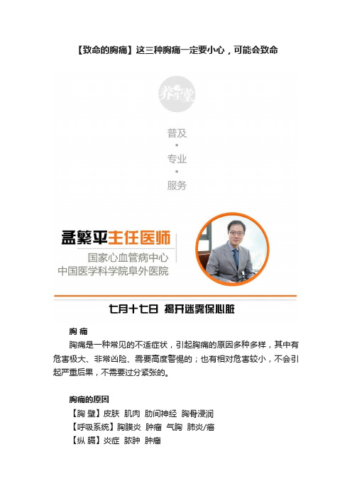 【致命的胸痛】这三种胸痛一定要小心，可能会致命