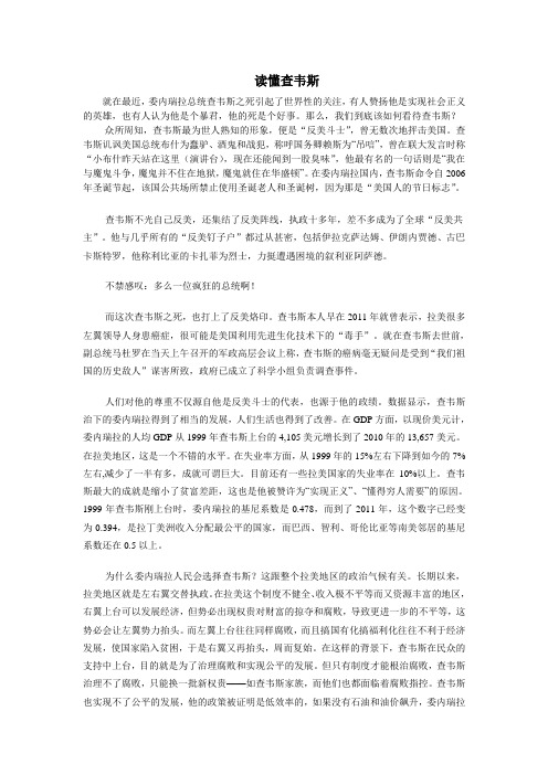 读懂查韦斯