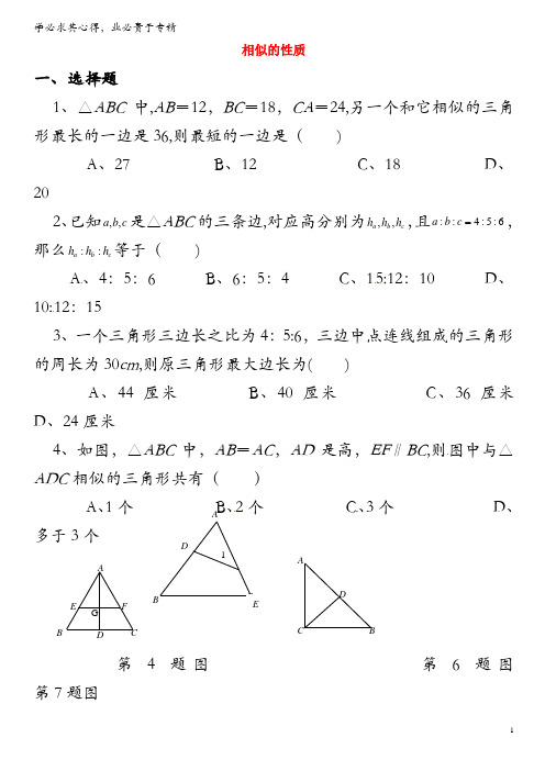 郯城县红花镇2018届中考数学复习五(20-2)相似的性质的当堂达标题