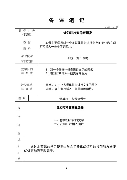 17.让幻灯变得更漂亮