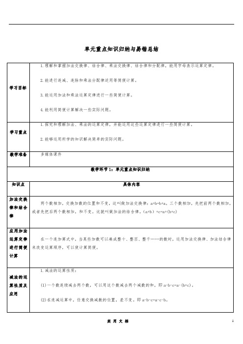 部编新人教  4年级数学  下册--第3单元：单元重点知识归纳与易错总结