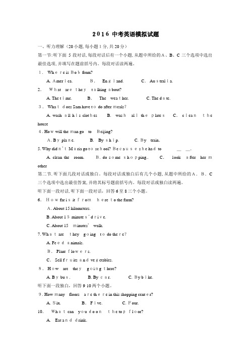 2016中考英语模拟题6(含标准答案)