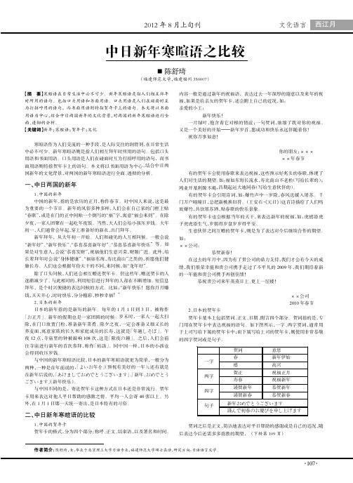 中日新年寒暄语之比较