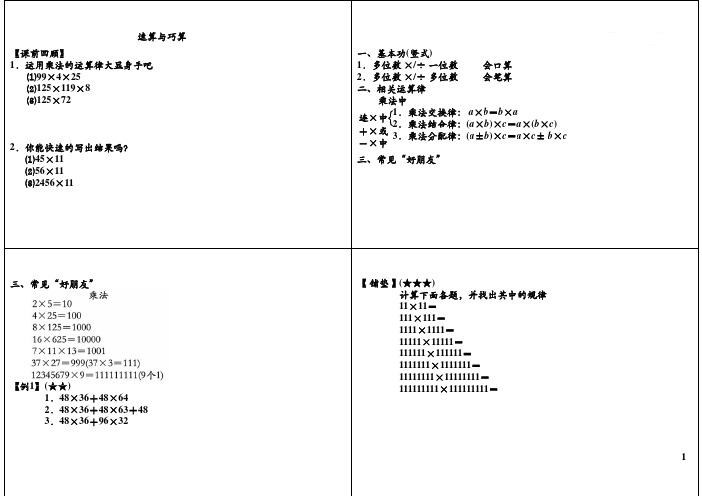 三年级数学奥数讲义-速算与巧算速算与巧算乘除 法巧算通用版