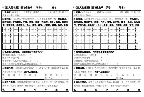 《巨人的花园》预习作业单