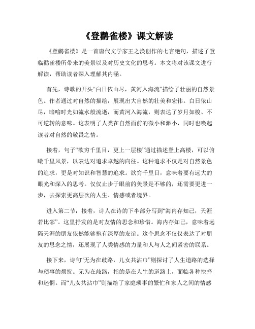 《登鹳雀楼》课文解读