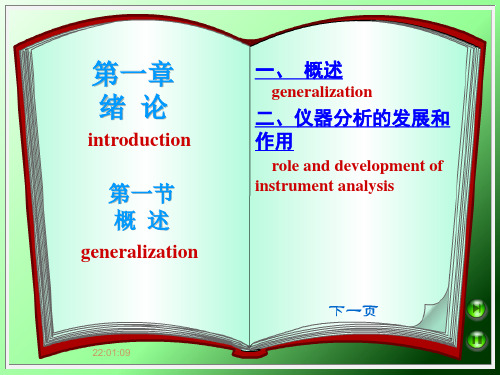 分析化学仪器分析的发展和作用