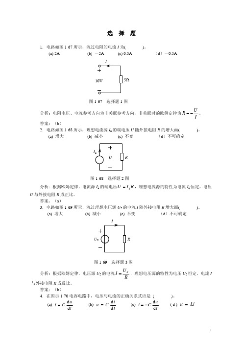 电工技术第1章答案