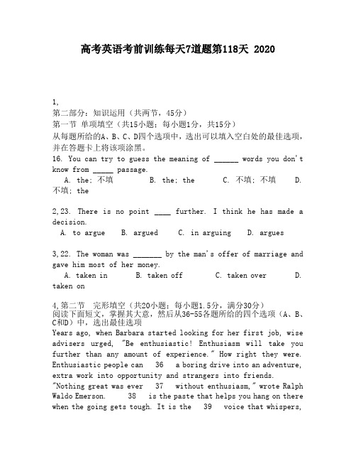 高考英语考前训练每天7道题第118天