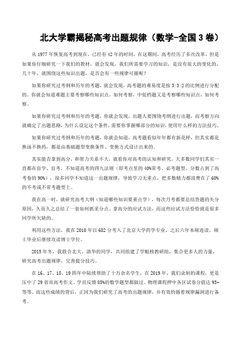 北大学霸揭秘高考出题规律