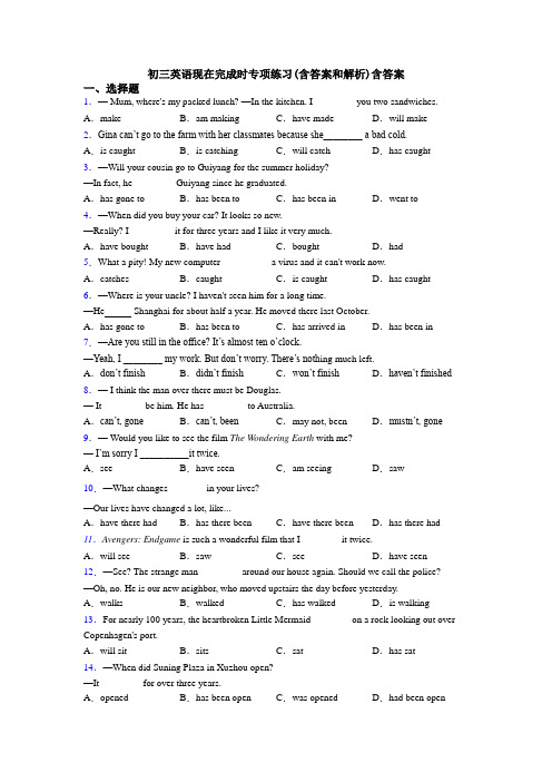 初三英语现在完成时专项练习(含答案和解析)含答案