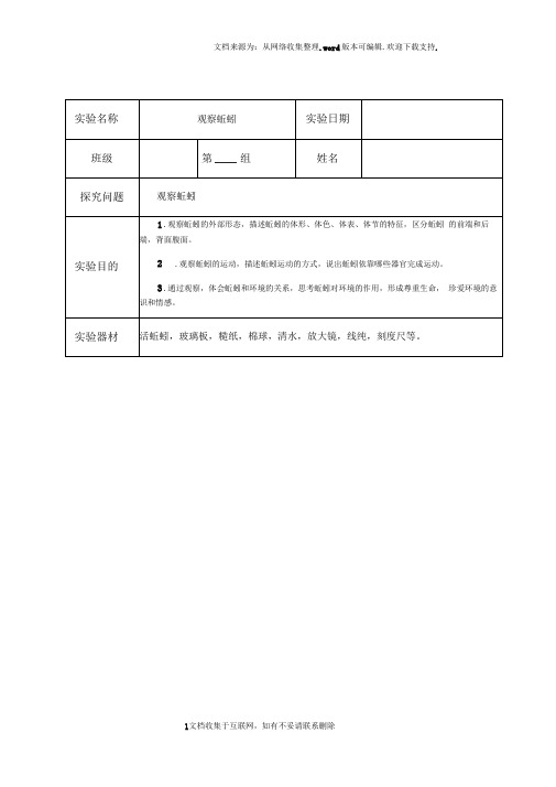 【实验】八年级生物实验报告