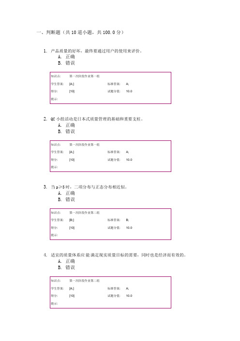 北邮质量管理学基础作业(一)