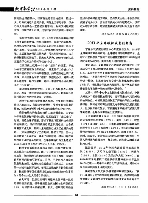 2013年全球碳排放量创新高
